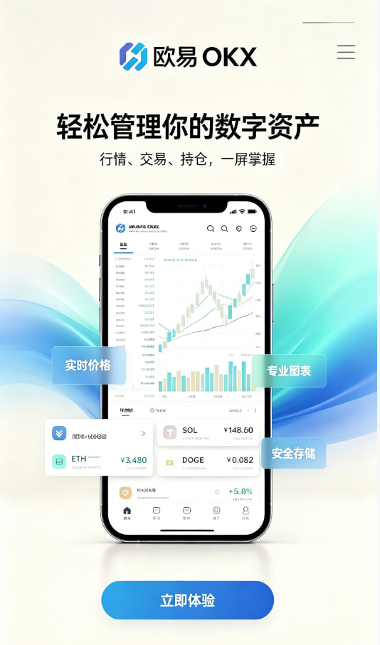 下载欧交易所APP平台介绍图一